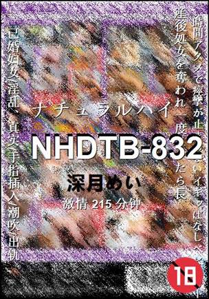 NHDTB-832种子