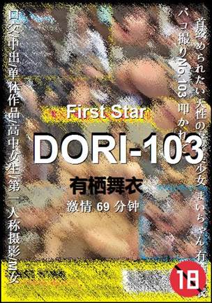 DORI-103种子