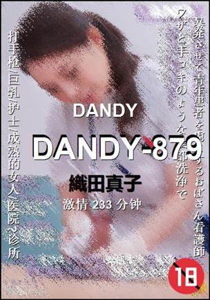 DANDY-879种子