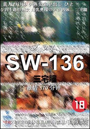 SW-136种子