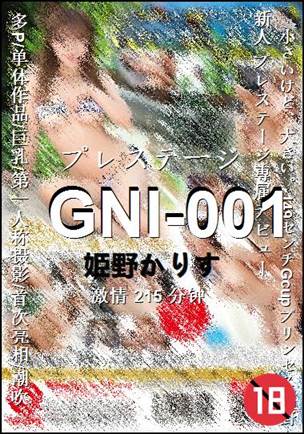 GNI-001种子
