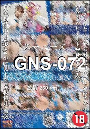 GNS-072种子
