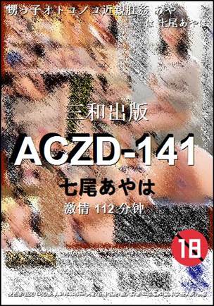 ACZD-141种子