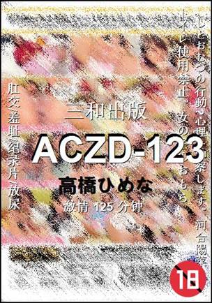 ACZD-123种子
