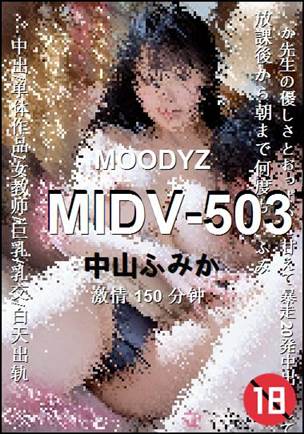 MIDV-503种子
