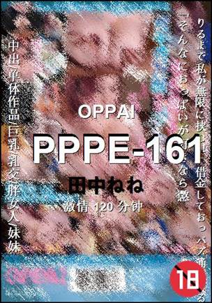 PPPE-161种子