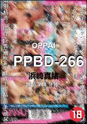 PPBD-266