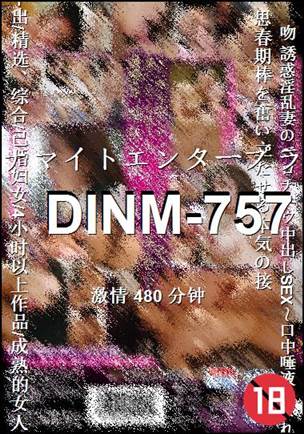 DINM-757种子