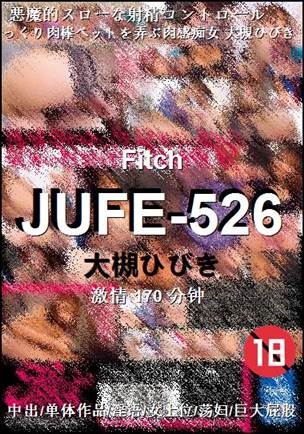JUFE-526种子
