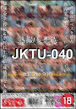 JKTU-040种子