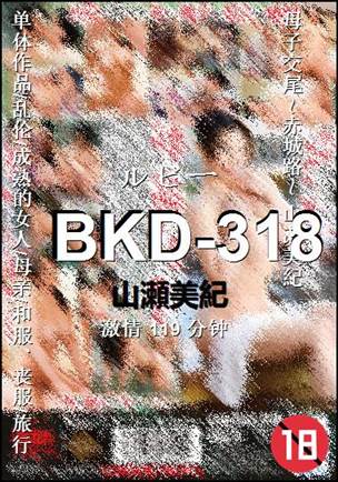 BKD-318种子