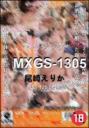 MXGS-1305