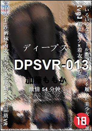 DPSVR-013种子
