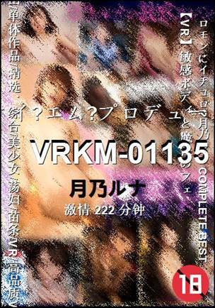 VRKM-01135种子