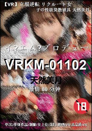 VRKM-01102种子