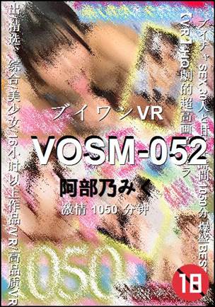 VOSM-052种子