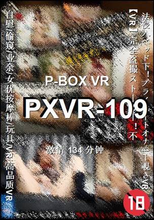 PXVR-109种子