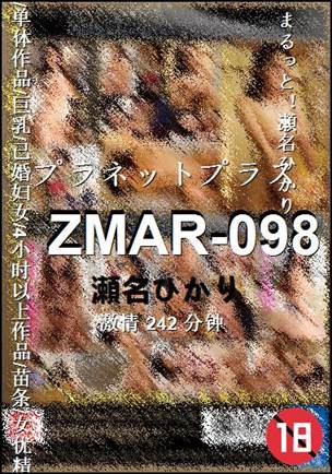 ZMAR-098种子