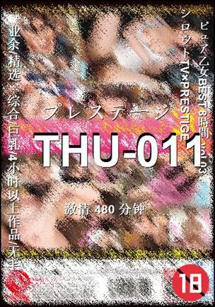 THU-011种子