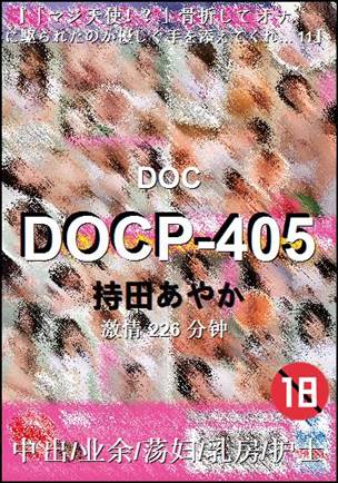 DOCP-405种子