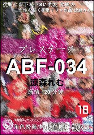 ABF-034种子