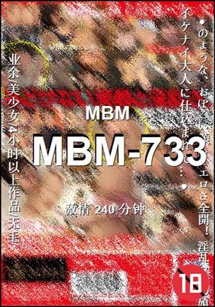 MBM-733种子
