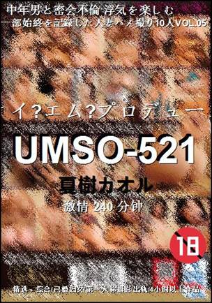 UMSO-521种子