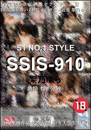 SSIS-910