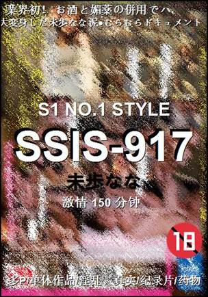 SSIS-917种子