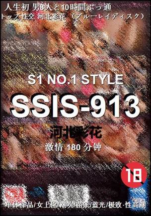SSIS-913种子