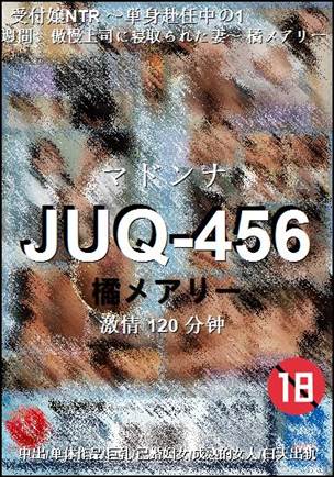 JUQ-456种子