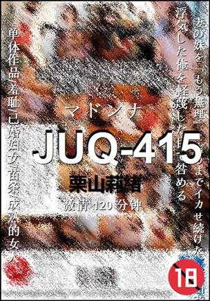 JUQ-415种子