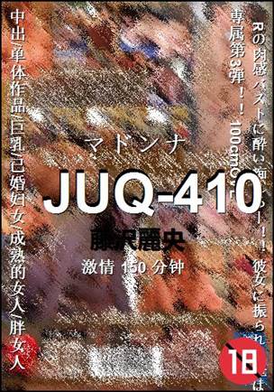 JUQ-410种子