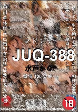 JUQ-388种子
