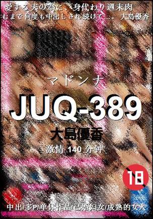 JUQ-389种子