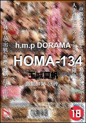 HOMA-134种子