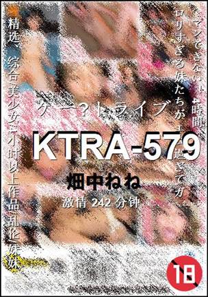 KTRA-579种子