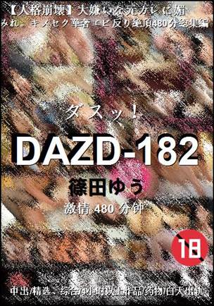 DAZD-182