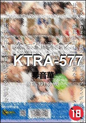 KTRA-577种子