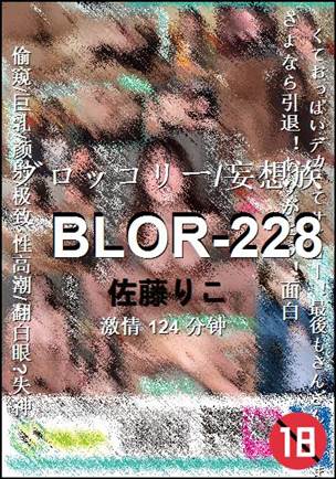BLOR-228种子