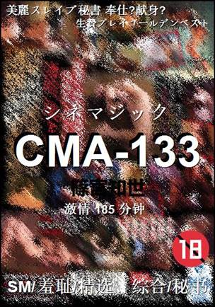 CMA-133����