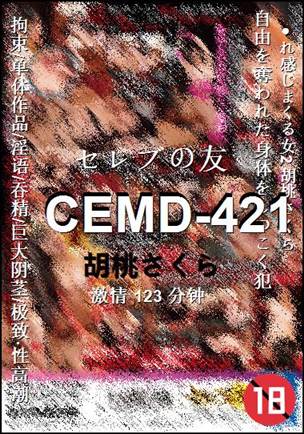 CEMD-421种子