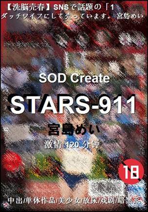 STARS-911种子