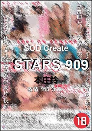 STARS-909种子