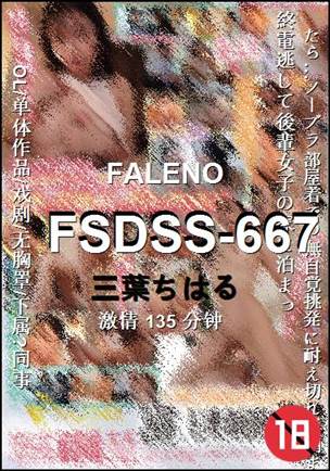 FSDSS-667种子