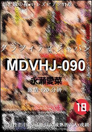 MDVHJ-090