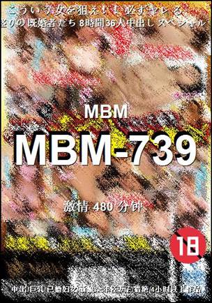 MBM-739种子