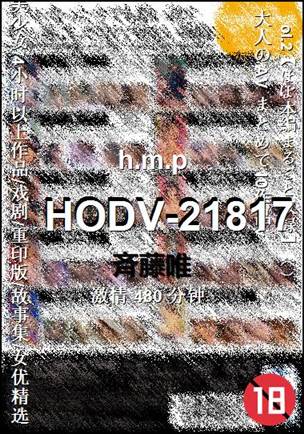 HODV-21817种子