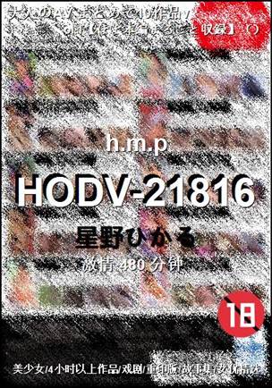 HODV-21816种子