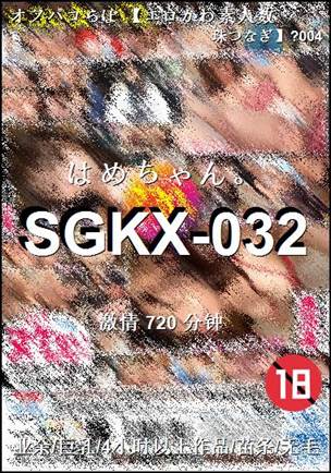 SGKX-032种子